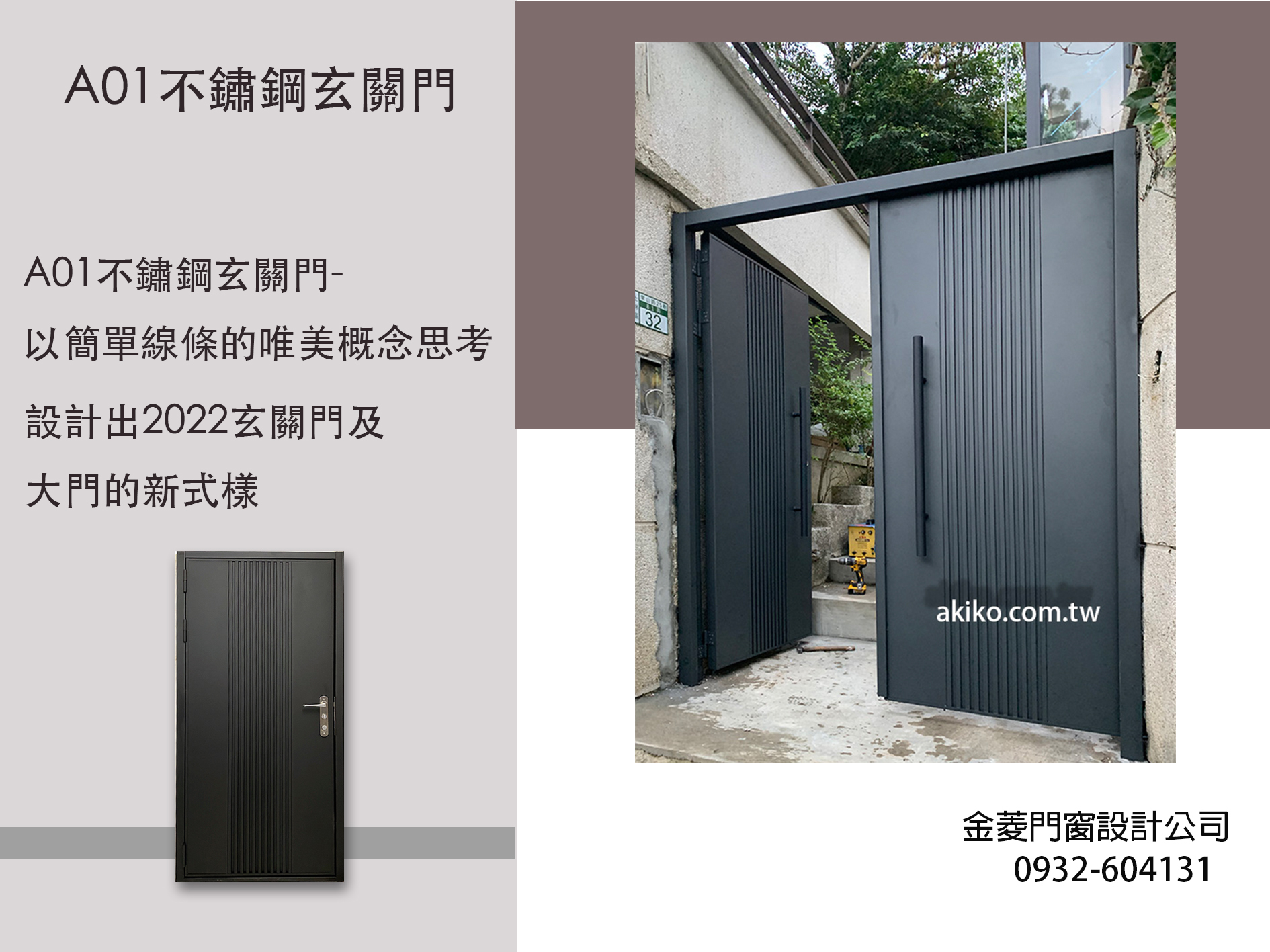A01不銹鋼內玄關門最具日本傳統設計感訂製電話0932-604131